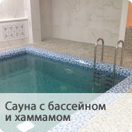 11. Сауна с бассейном и хамам в комплексе "Красносельские Бани"